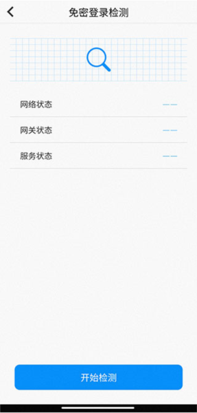 天翼看家行业版6
