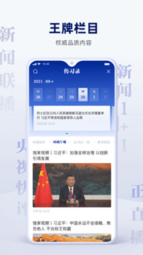 央视新闻手机客户端 v10.9.0