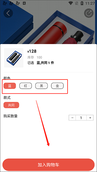 如何加入购物车配图4