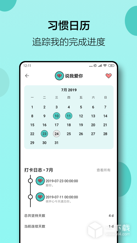 小日常 v2.42.0最新版下载