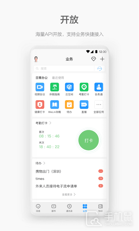 WeLink v7.47.11