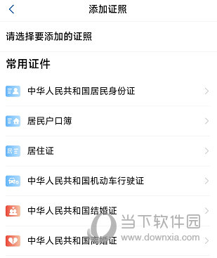 国家政务服务平台APP