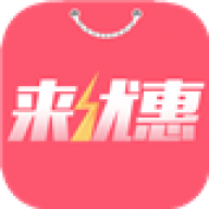 
                来优惠
            