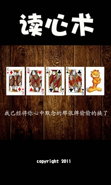 读心术官方最新版下载.jpg