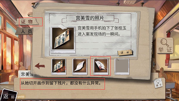 少女的伪证手游