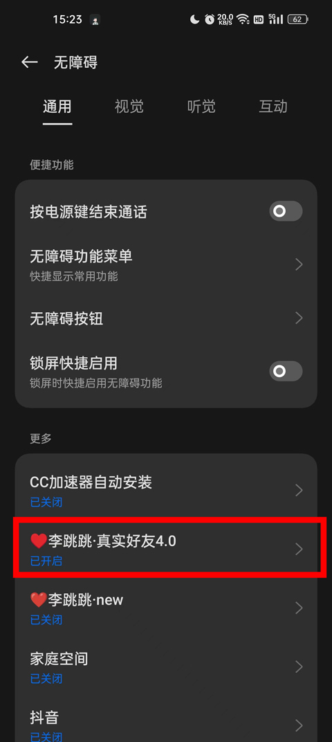李跳跳真实好友app
