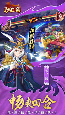 勇闯三国手机版