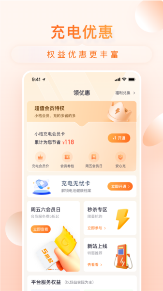 小桔充电
