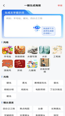 AI搞定设计海报软件 v1.0.0