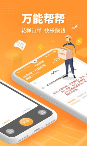 uu跑腿跑男版app v5.3.1.3
