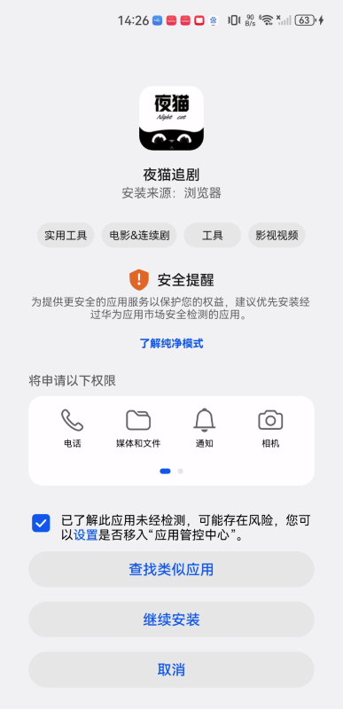 夜猫追剧免费版