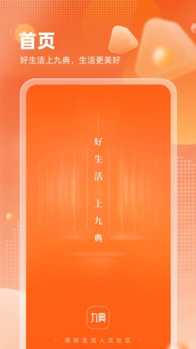 九典安卓版 v1.7.2