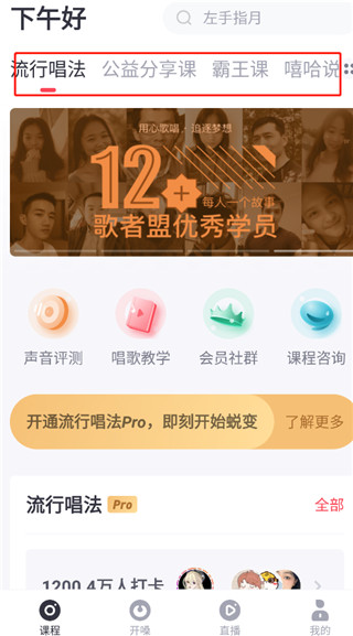 歌者盟学唱歌3