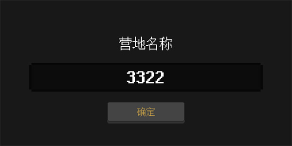 殖民地生存
