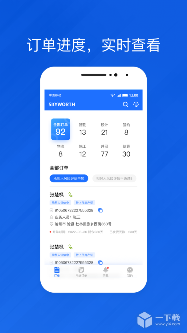 光伏生活代理端 v2.0.0.4最新版