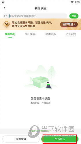 惠农网如何发布产品信息