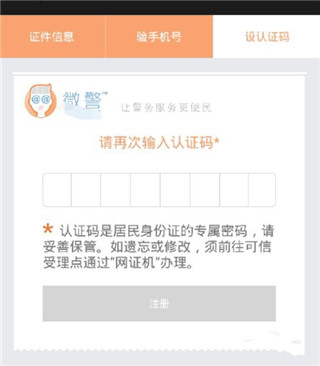 微警认证app截图3