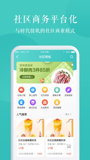 京希慧管家app官方版下载截图