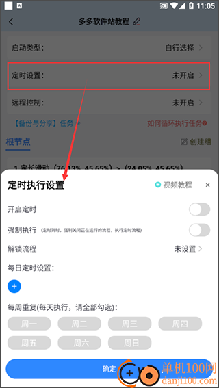自动按键点击app(免root)