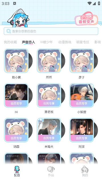 百变小音官方版