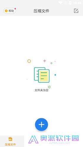 ZIP解压软件