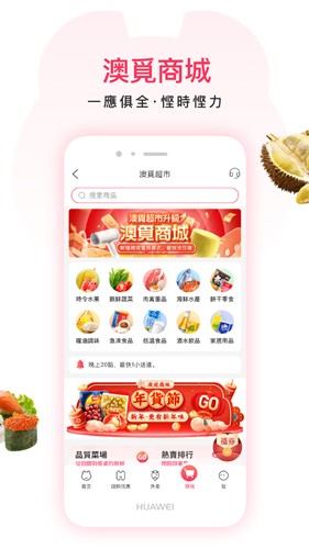 澳觅app v7.6.0