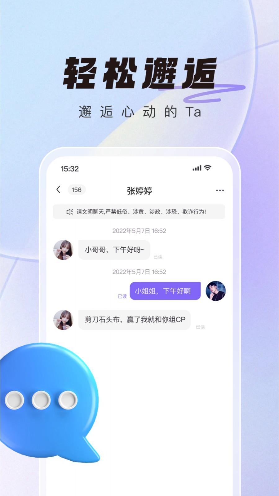 微语聊天app最新版 v3.2.1 安卓版app