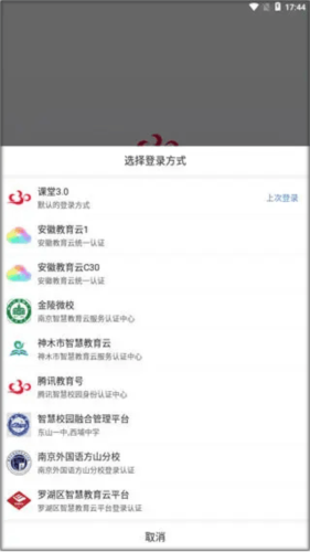 C30学生端app图片5