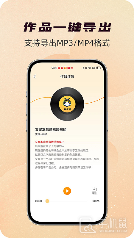 配音蜂 v2.3.7