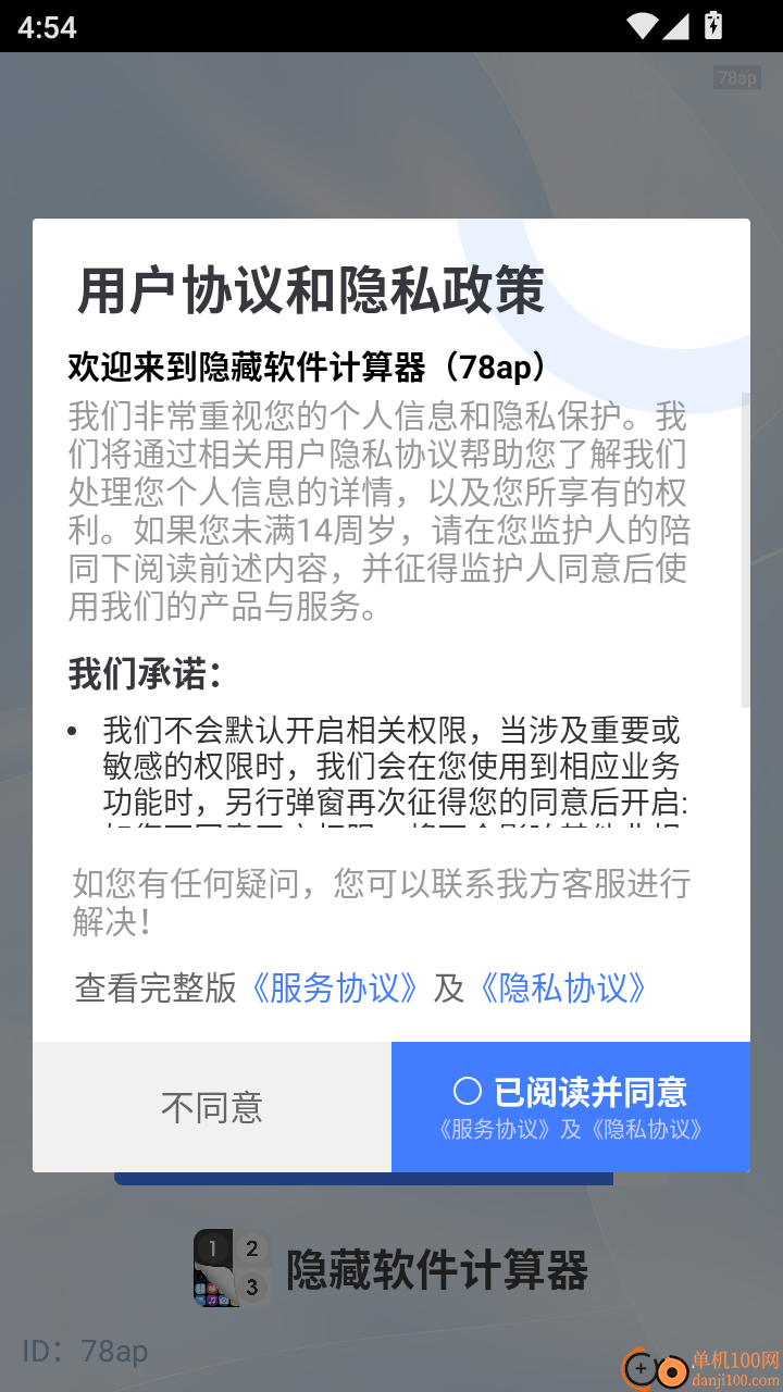 隐藏软件计算器最新版