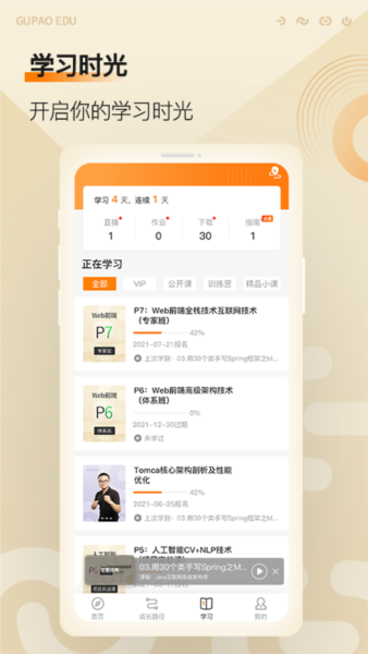 咕泡云课堂app v3.14.3