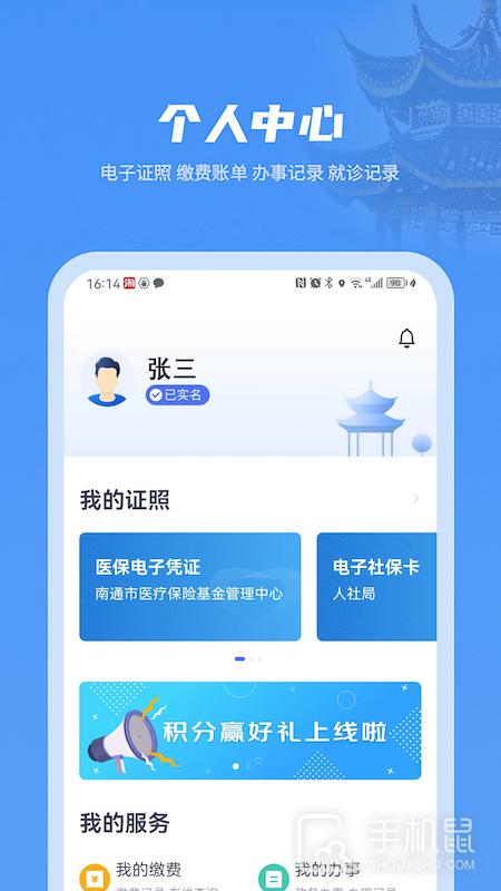 苏服办·南通 v5.1.2
