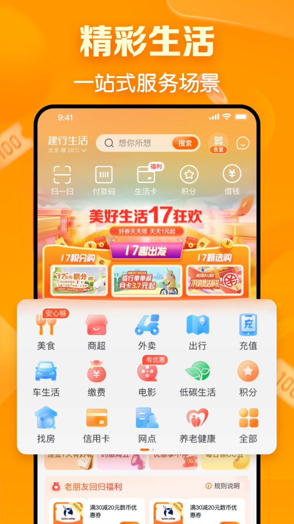 建行生活 v3.2.0