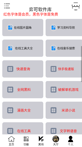 弈可软件库官方版