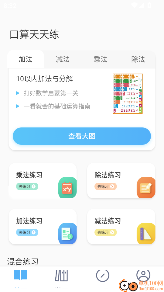 口算出题宝手机版