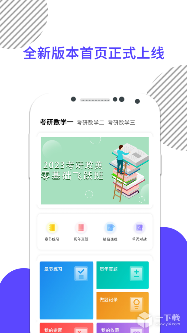 考研数学 v9.462.0408最新版下载