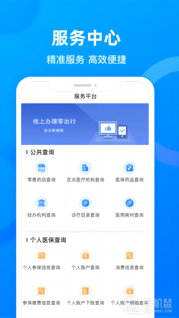 四川医保 v1.7.8