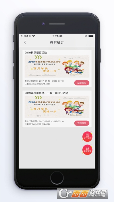 閱達教育教材征訂app V4.0.1最新版截圖1