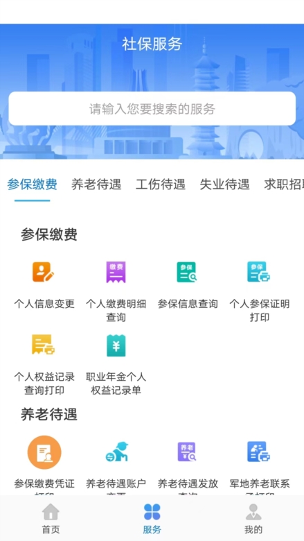 广西人社APP