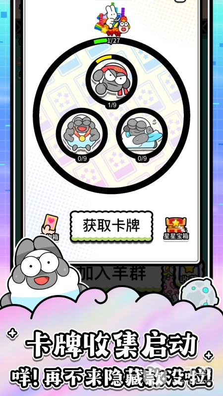 羊了个羊 v1.25.6最新版