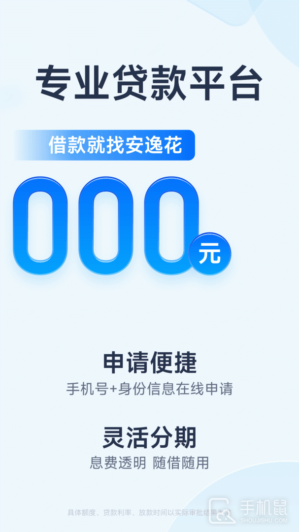 安逸花 v4.0.9