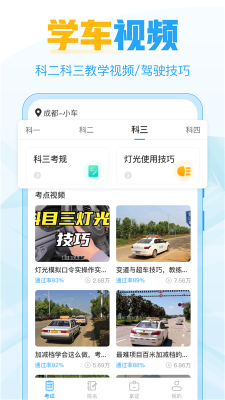 考驾照宝2