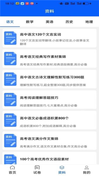 高中学习宝app下载安装截图