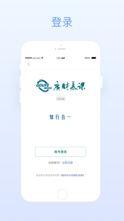 广财慕课app