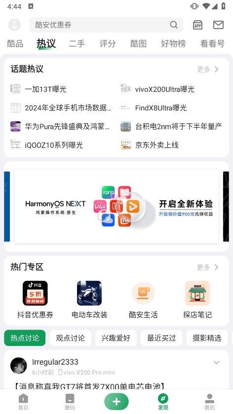 酷安APP