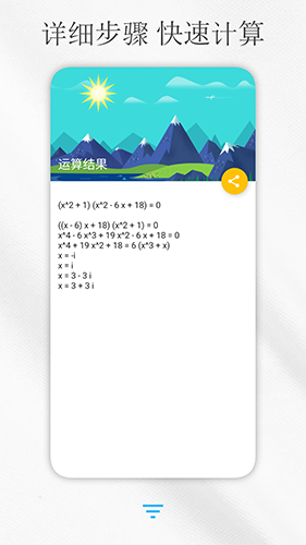 解方程计算器app v8.2.1