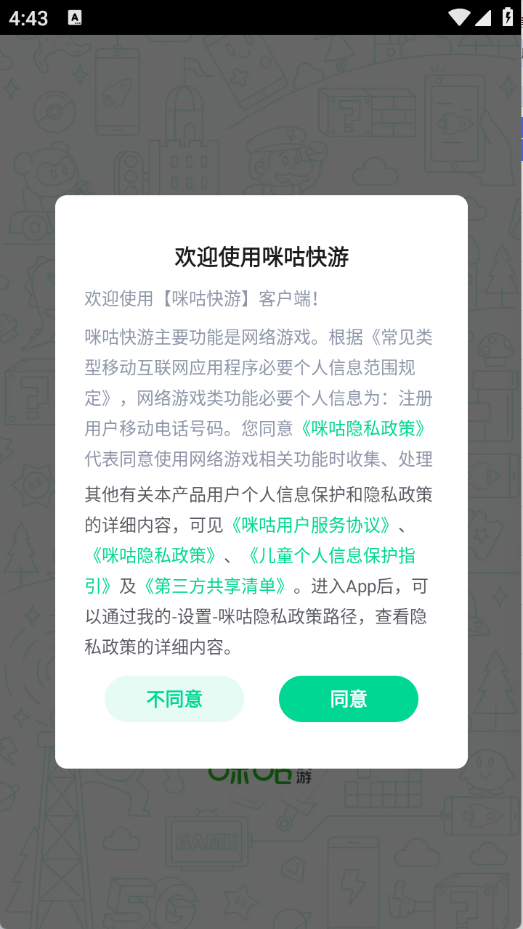 咪咕快游游戏盒子