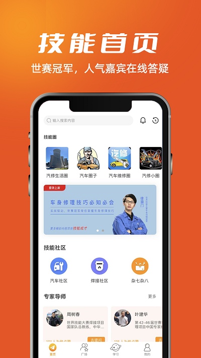 技能成才2