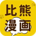 比熊漫画app官方正版免费v1.1.3