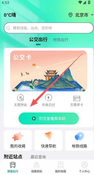 公交出行路线查app